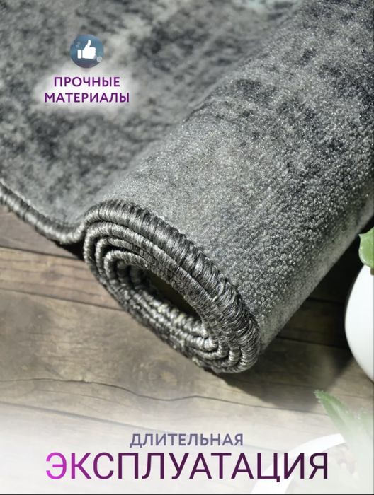 Ковровая дорожка