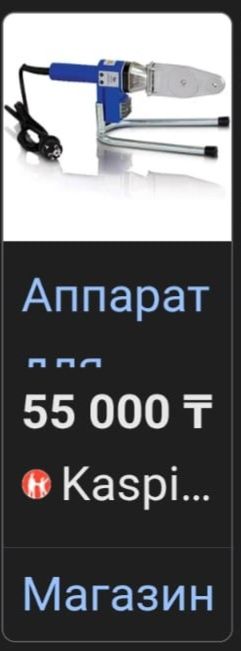 Продам аппарат для сварки труб пр