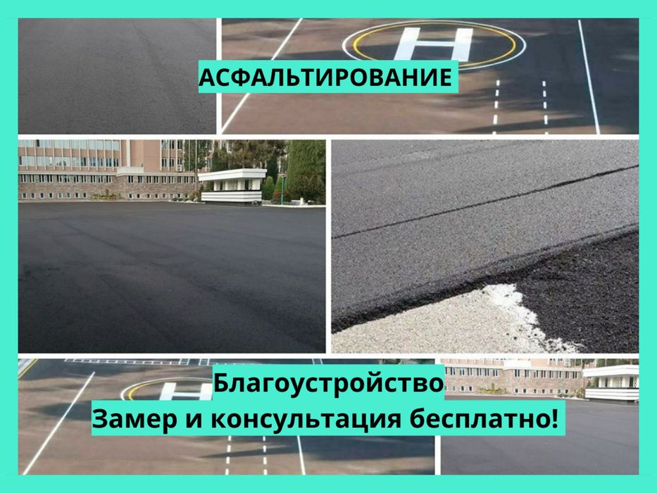 Асфальт, Укладка асфальта, Асфальтирование