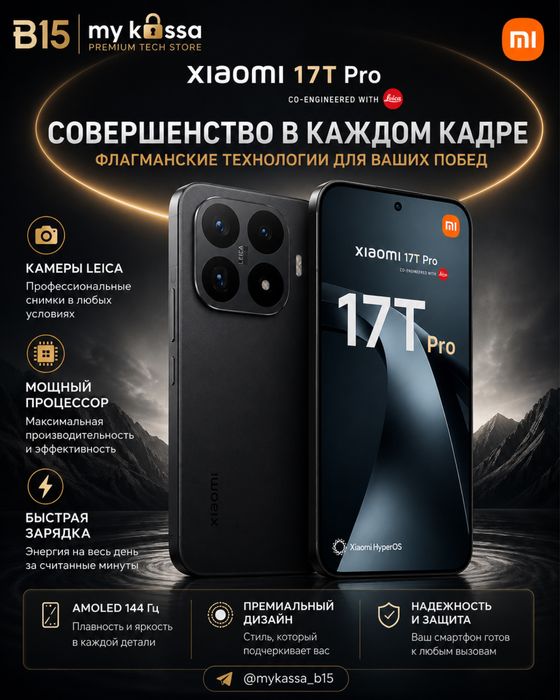 Xiaomi 17T Pro / Dastavka