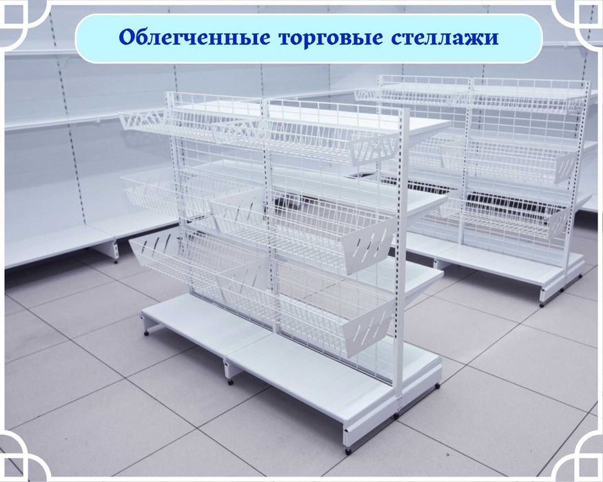 Торговое оборудование для магазина, стеллаж, прилавок витрина, дисплей