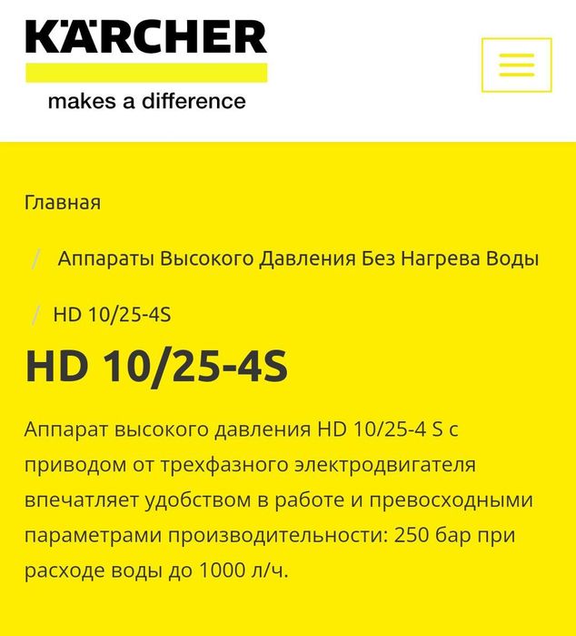 Профисиональная мойка Karcher HD 10/25-4S.