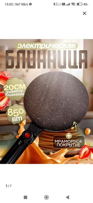 Электро-блинница