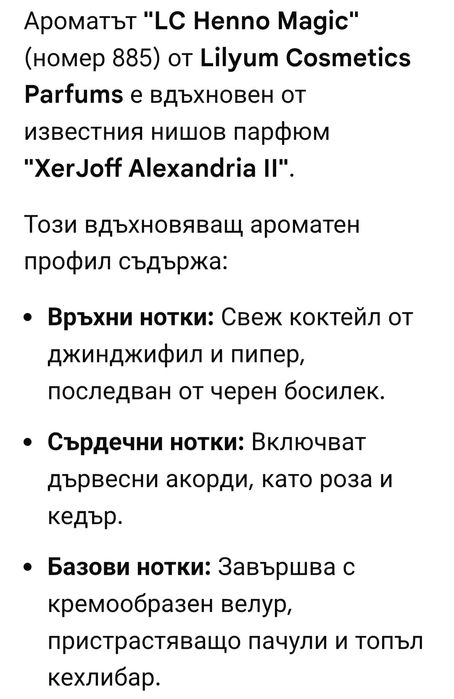 Парфюмна вода LC Henno