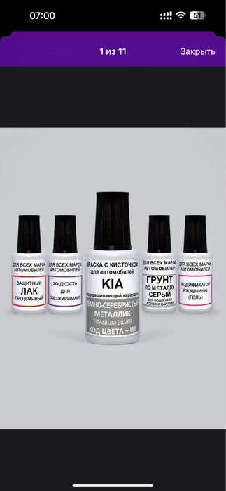 Подкраска серебристый металлик