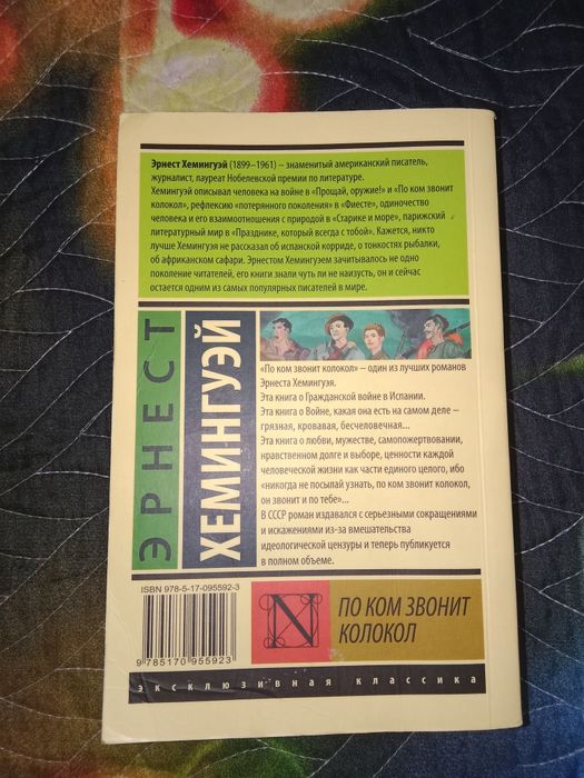 книга Эрнест хемингуэй