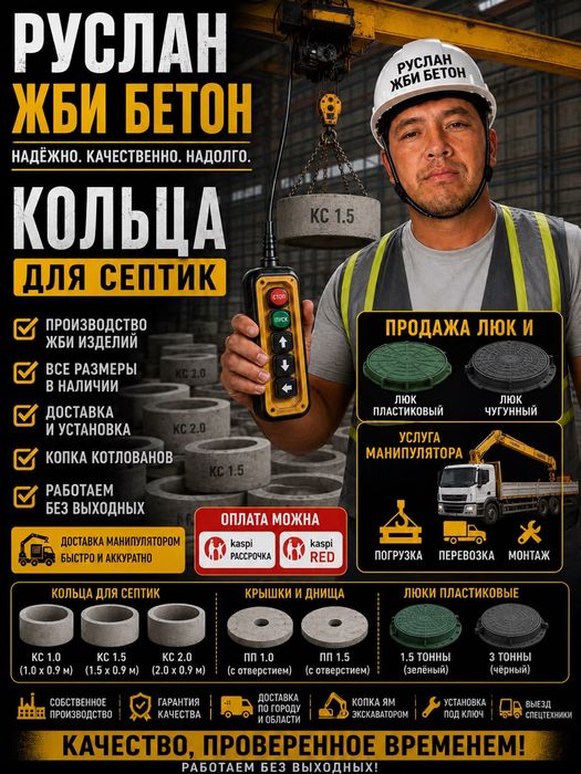 Кольца для септика