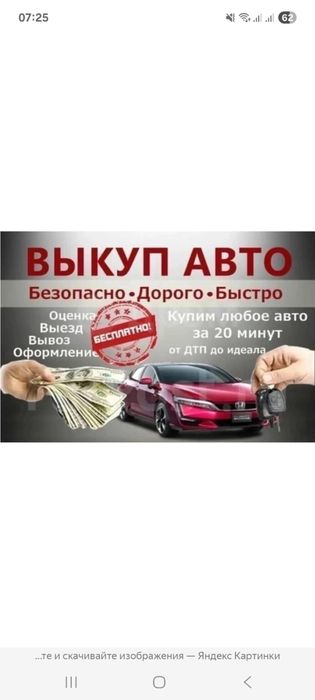 Срочный Выкуп Авто