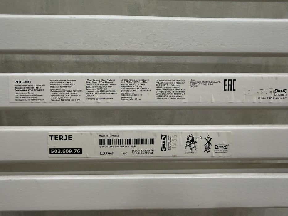 Раскладной стул ikea terje