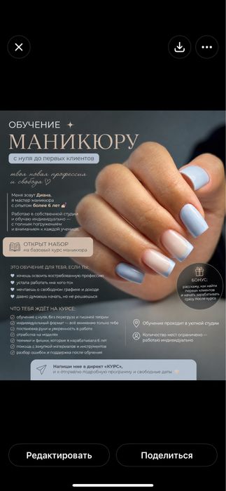 Маникюр|Обучение Петропавловск