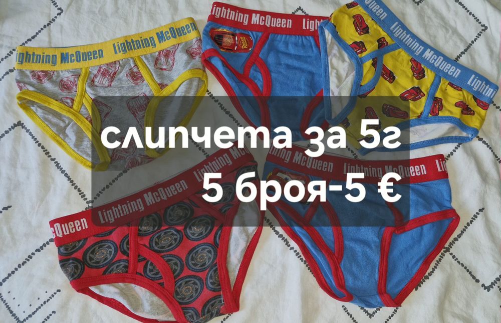 Лотове дрешки за момчета 4-5г