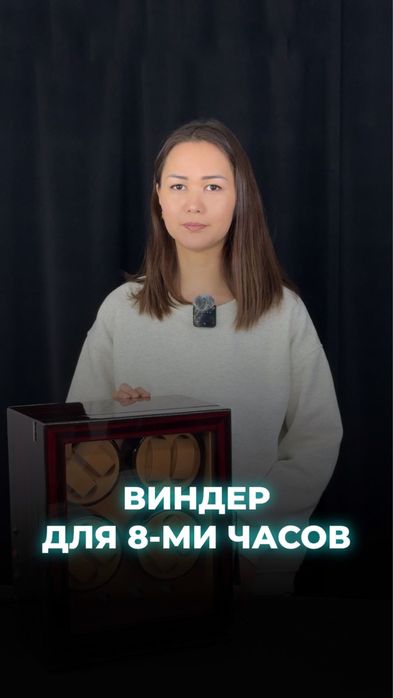 Виндер для часов