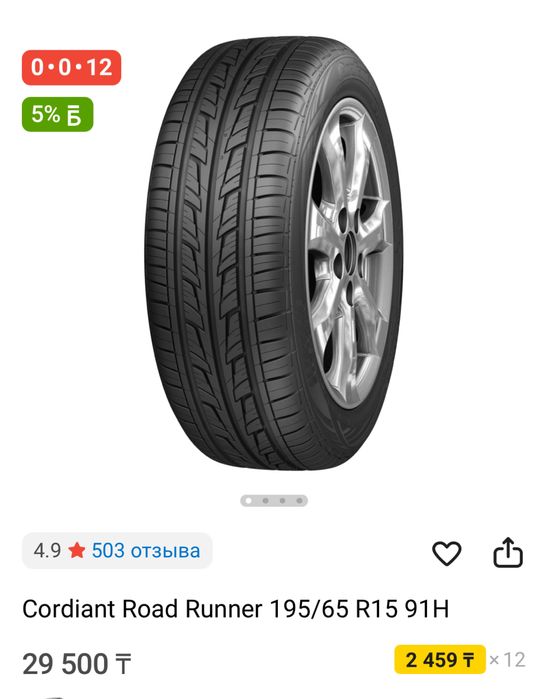 Cordiant Road Runner 195/65 R15 91H