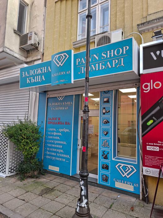 Заеми срещу залог Варна | Пари веднага – Заложна къща Галерия 65 Варна