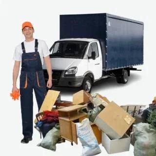 Вывоз мусора. Хлама .