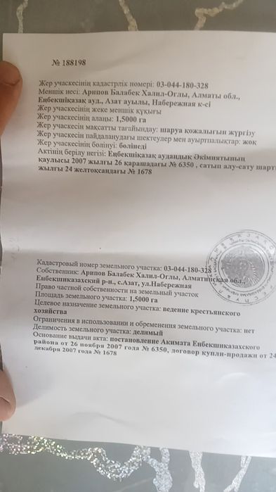 Продам землю 1.5 га