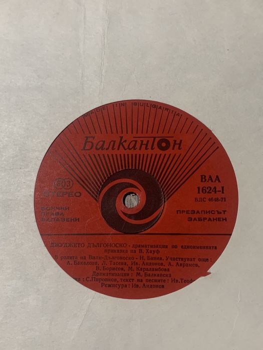 Грамофонни плочи