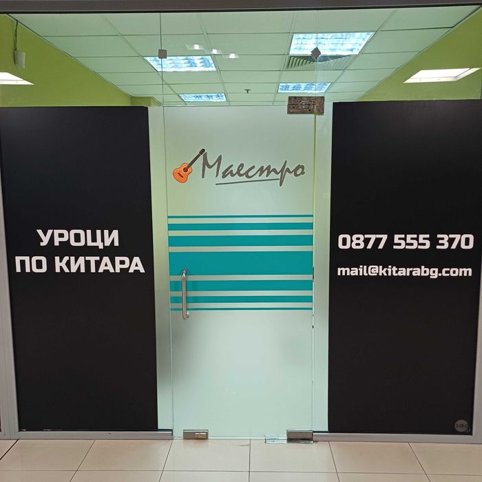 Уроци по китара Маестро Пловдив