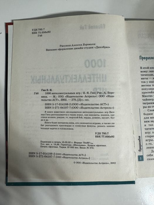 1000 интеллектуальных игр