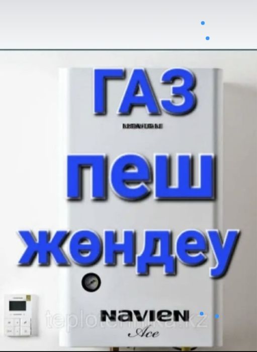 Ремонткотлов всех видов 24/7