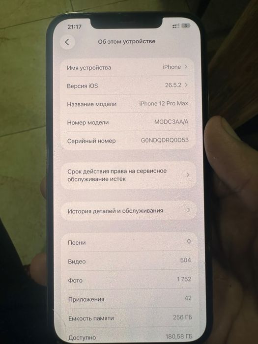 Айфон 12 про макс