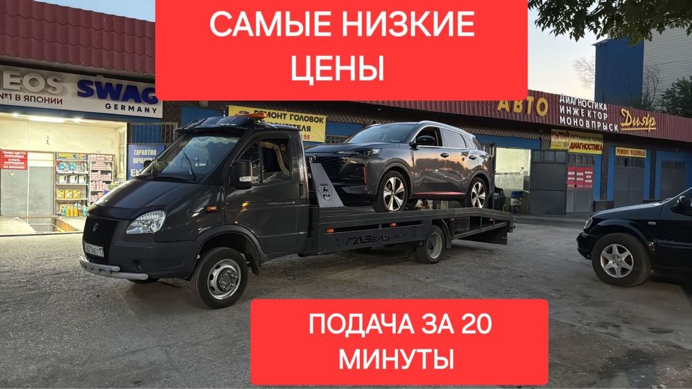 Услуга Эвакуатора