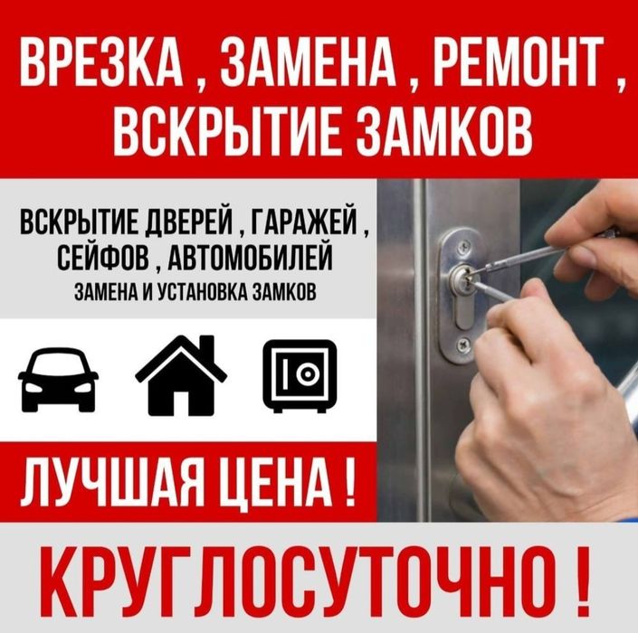 Вскрытие замков, Вскрытие квартиры, Замена замка, Есик ашу,Установка