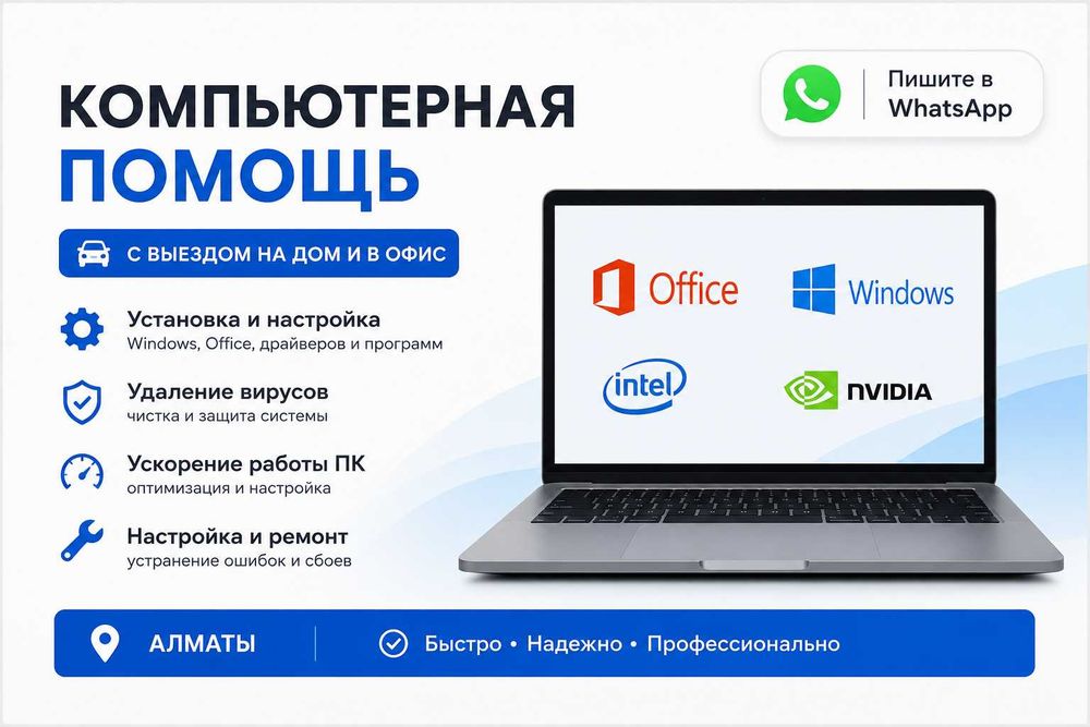 Установка Windows | Office | Айтишник на выезд| Программист | Гарантия