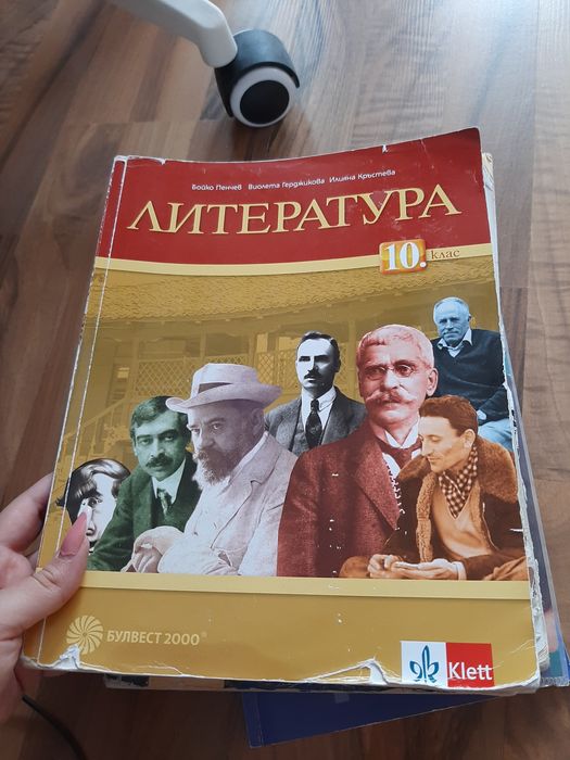 Учебници за 10 клас, втора ръка