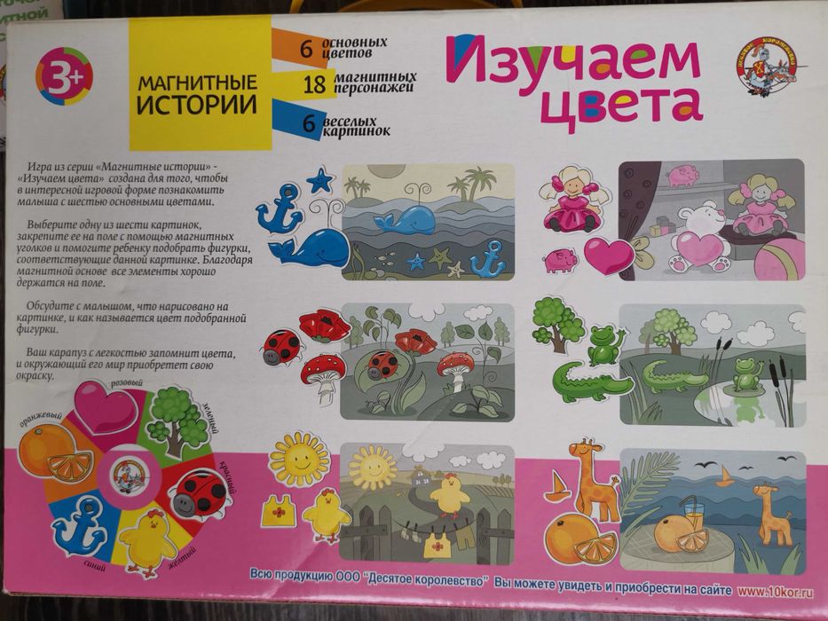 Магнитные истории Изучаем цвета