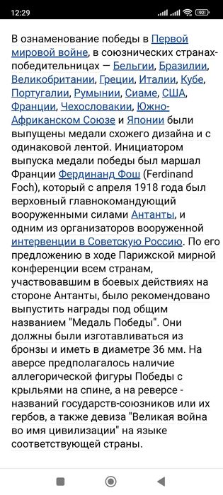 Медаль победы VICTORY