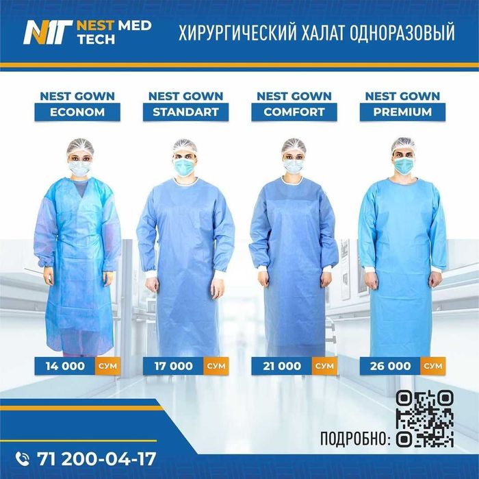 Халат одноразовый стерильный из нетканого материала STANDART