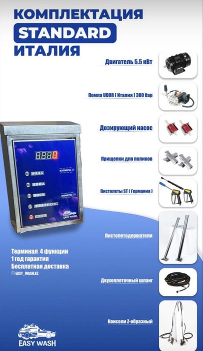Автомойка самообслуживания