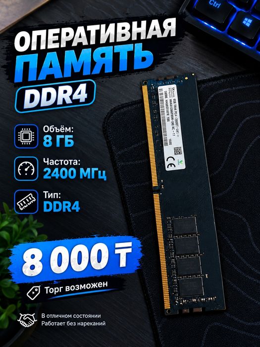 Продам ОЗУ DDR4.