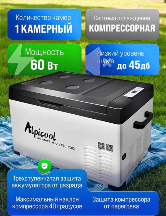 Авто холодильник Компрессорный Alpicool 30л
