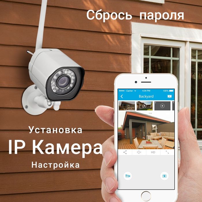 Установка Камеры, Домофона и настройка, сброс пароля