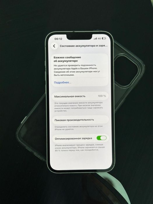 Iphone 13  в белом цвете