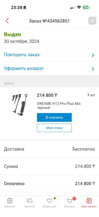 Срочно продам Dream H13 pro plus mix