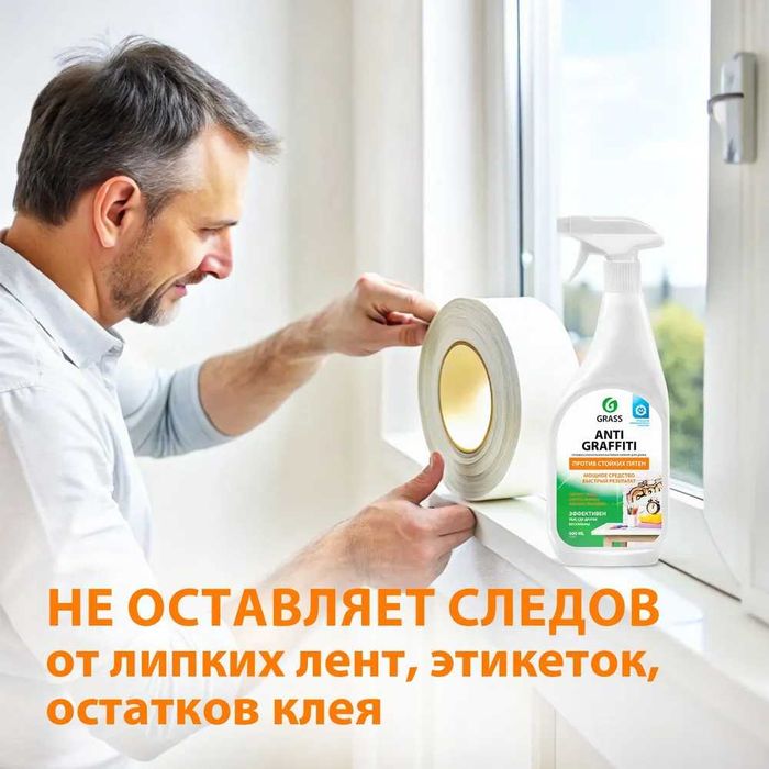 Средство для удаления пятен "Antigraffiti" (флакон 600 мл)