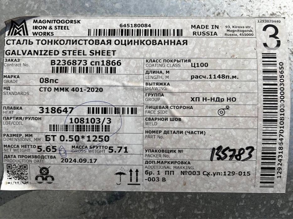 Оцинкованный рулон 0,50х1250 ММК РОССИЯ