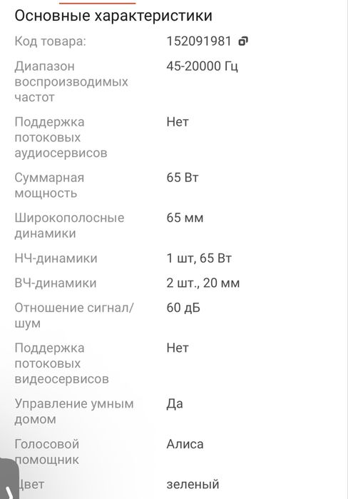 Умная колонка Алиса