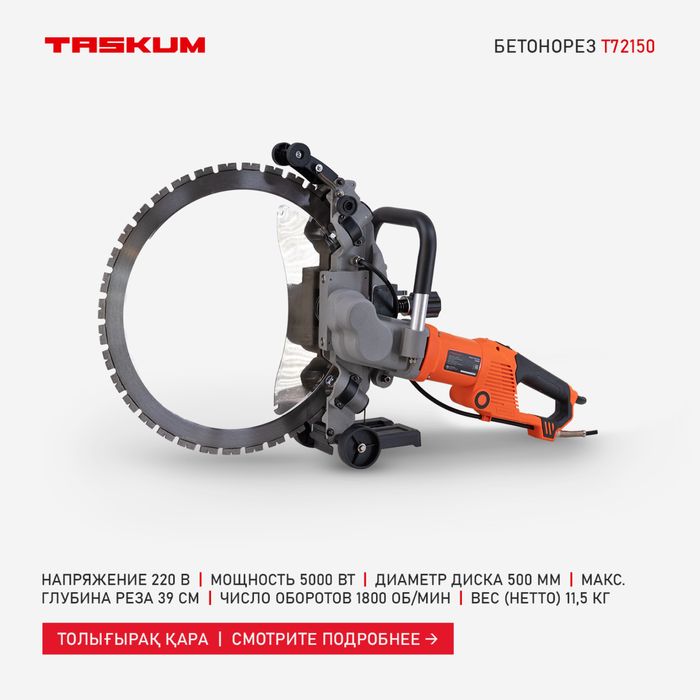 Бензно и электро рез битонарез