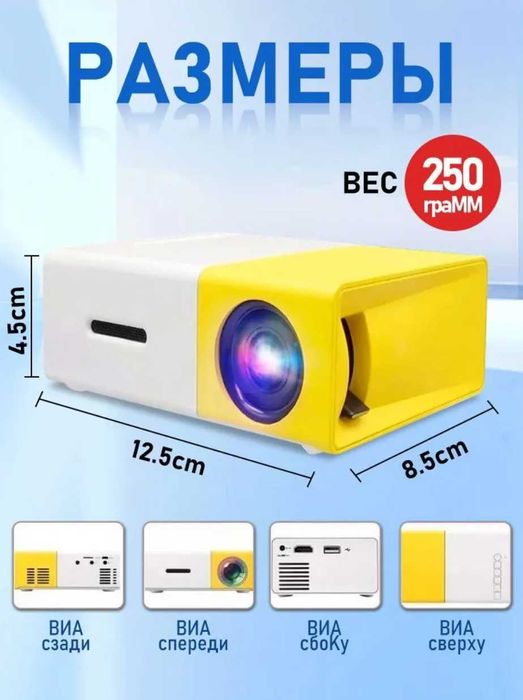 Мини LED проектор YG-300