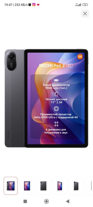 Планшет pad 2 4 g redmi