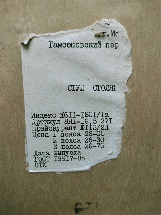 Стулья деревянные советские