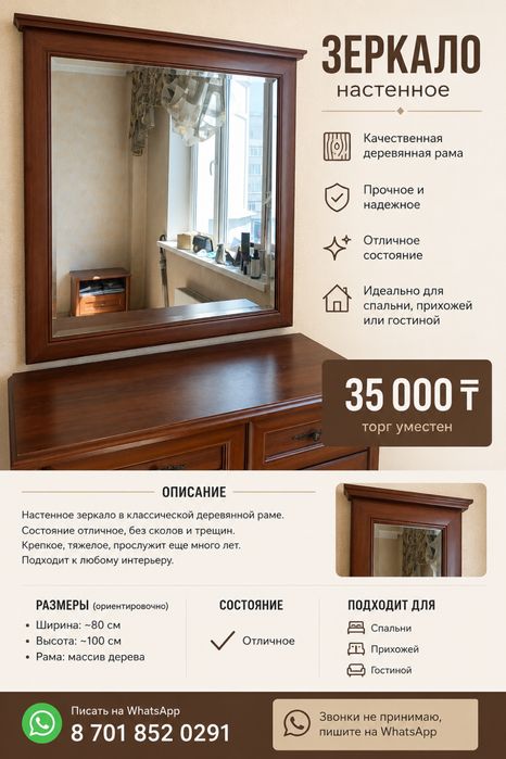 Продам настенную зеркалу, в хорошем состояний