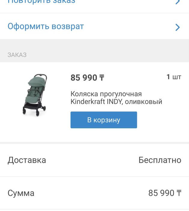 Продам коляску киндеркрафт