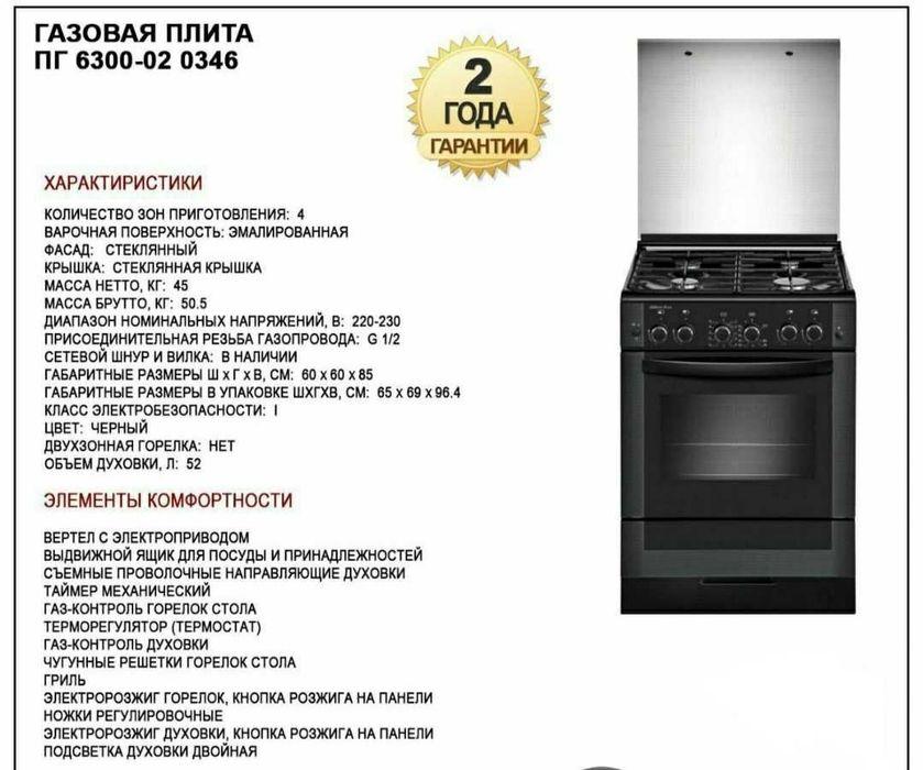 Продам газовую плиту Гефест