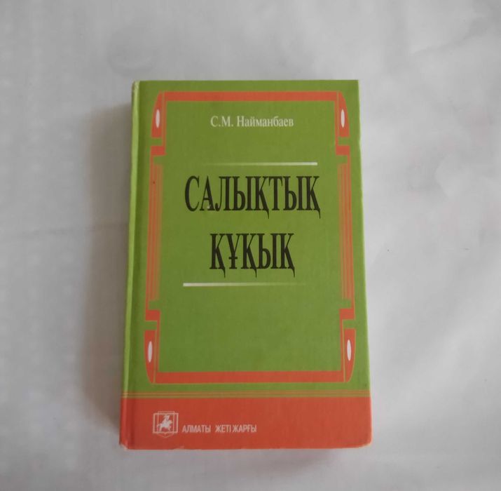 Кітаптар . Книги