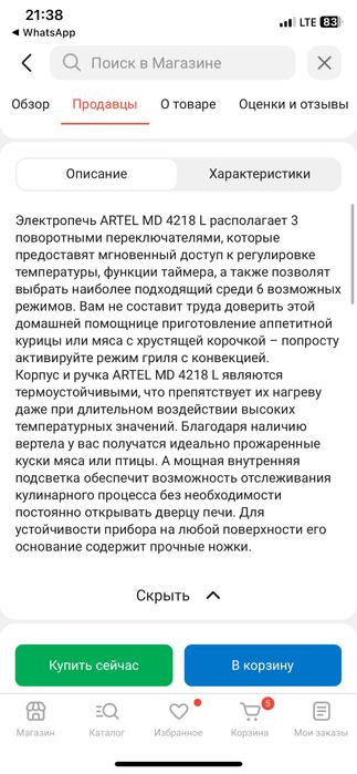 Настольная электропечь